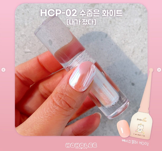 호호리 미러글로즈 액상형 네일파우더 5종단품 가루날림X, HCP-02, 1개