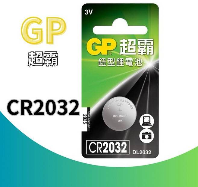 GP 超霸 CR2032 鈕扣鋰電池, 1個, 1
