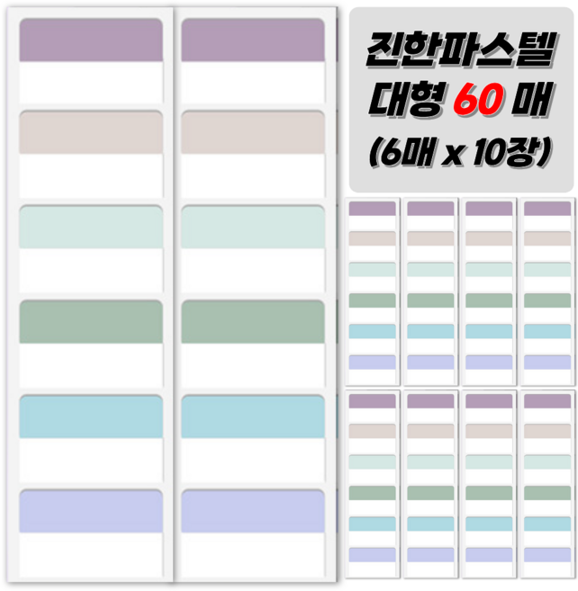 꾸레잇 분류용 인덱스 스티커 인덱스탭, 1개, 60개입