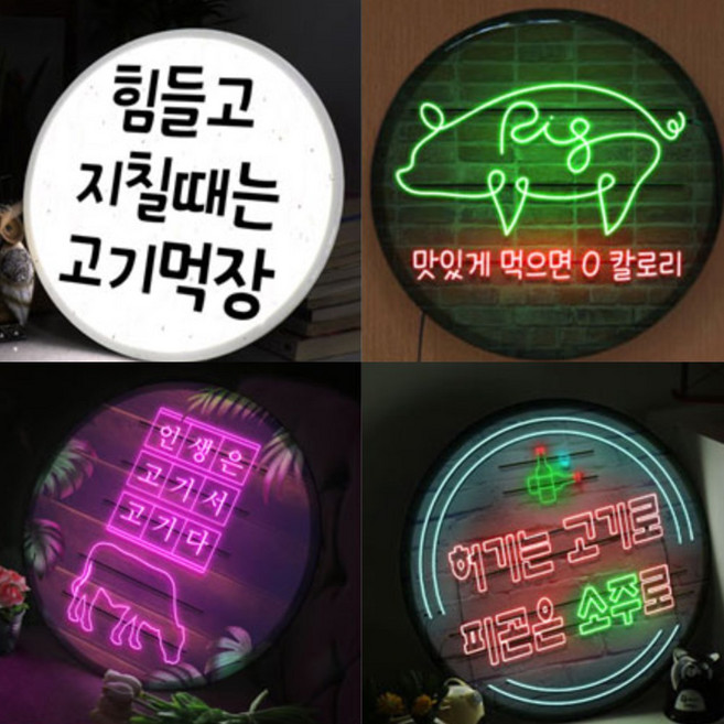 인생은 고기서 고기 고깃집 인테리어에 필요한 LED 액자 45cm, 14네온느낌맛있는돼지_타입1