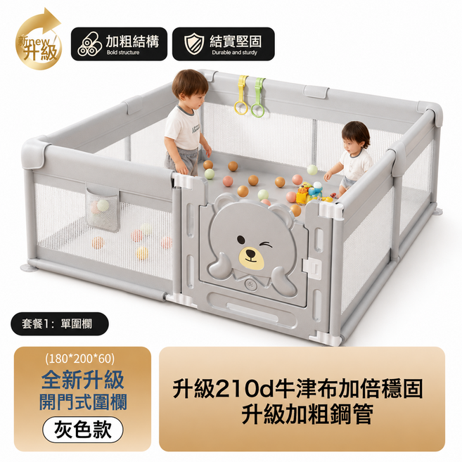 全新升級開門式嬰兒圍欄 灰色款, 灰色圍欄-180*200