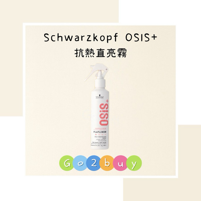 Schwarzkopf OSiS+ 抗熱直亮霧 200ml, 1個