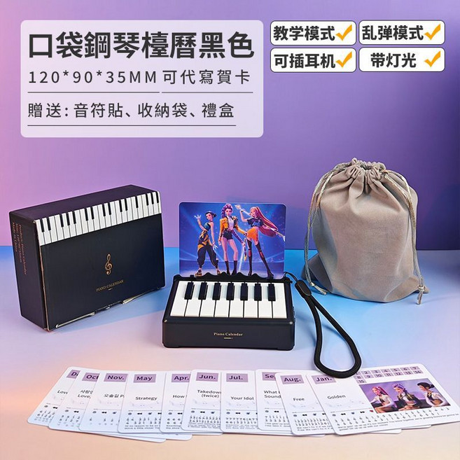 鋼琴聲學臺歷 附藍牙燈光教學模式 節日禮物, 1個, mini口袋燈光黑+kpop12首簡譜月歷