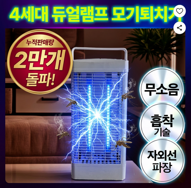 프리미엄 무소음 모기 해충 퇴치기 20W LED 블루라이트, 화이트