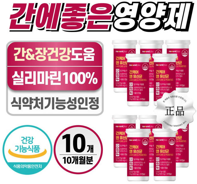 간에 좋은 영양제 밀크씨슬 실리마린 헬시위듀 프로바이오틱스 유산균, 10개, 30정