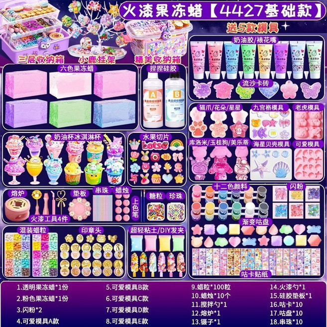 愛北鼻 奶油膠咕卡套裝 749件套, 1個, 火漆果凍蠟材料包(4427款)