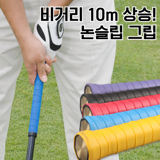 엠페토 그립락 논슬립 골프 그립 테이프 10P, 10개, 블루