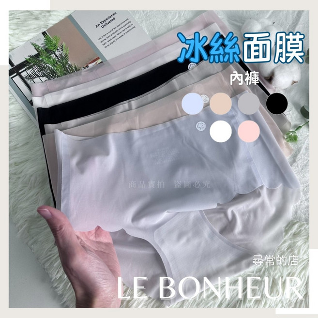 LE BONHEUR 冰絲面膜無痕內褲 中高腰涼感三角褲 天空藍 L碼, 天空藍,L