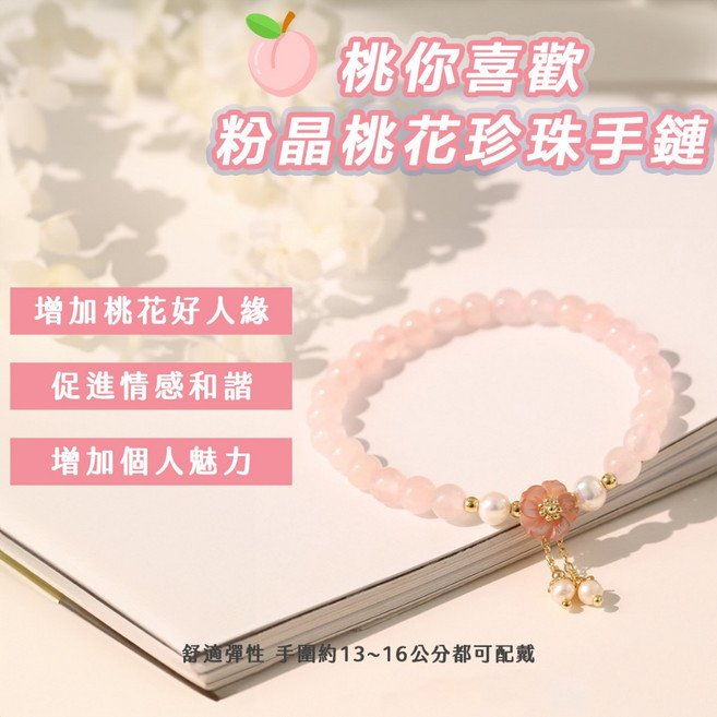 愛風格 粉晶桃花珍珠手鏈 提升人緣魅力 彈性手環
