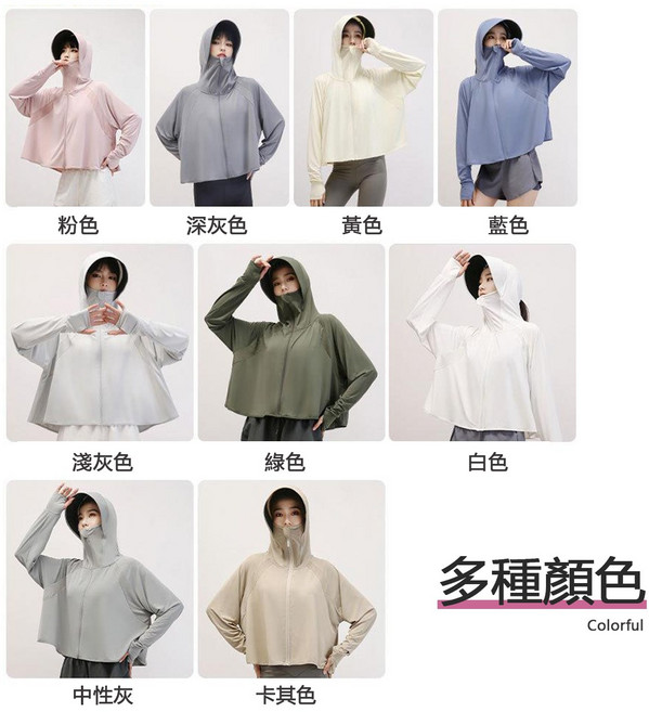 防曬外套 UPF50+ 涼感 冰絲