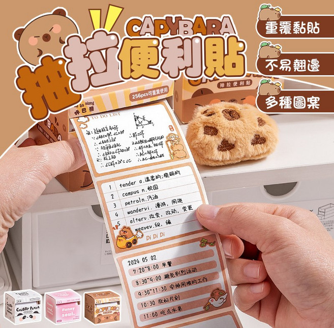 抽拉便利貼 多色可選 辦公學習記事必備 黏性適中, 卡皮巴拉, 256張, 1個