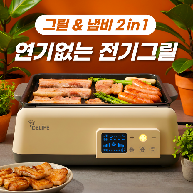 브리브 연기안나는 전기그릴 가정용 고기 불판 그릴 화로, 아이보리