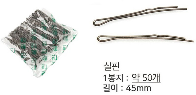 삼화 실핀 (소) 1봉, 상세설명참조(삼화 실핀_소), 1개