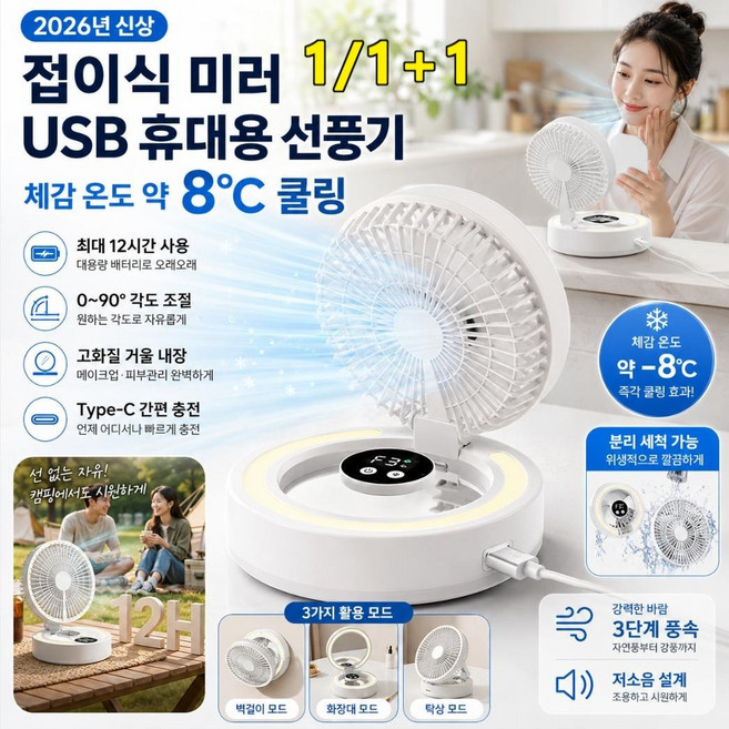 1/1+1접이식 미러 USB 휴대용 선풍기 신형 저소음 휴대용 접이식 미러 선풍기 저소음 접이식 거울선풍기, 핑크 충전식, 접다