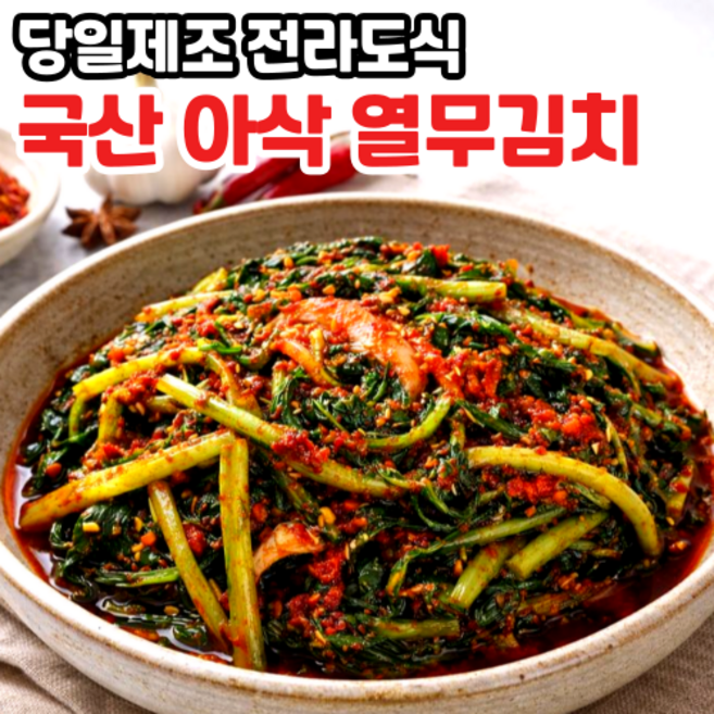 [당일생산] 갓 담은 올 국산 전라도식 열무김치, 1개, 2kg