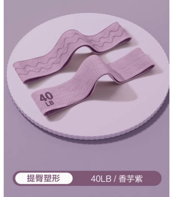 ANWO 瑜珈彈力帶 深蹲阻力帶 翹臀圈 20-90磅 彈力圈 臀腿塑性 彈力帶 健身彈力帶 拉力帶 拉力繩 訓練器材, 進階推薦【40磅】香芋紫, 1個