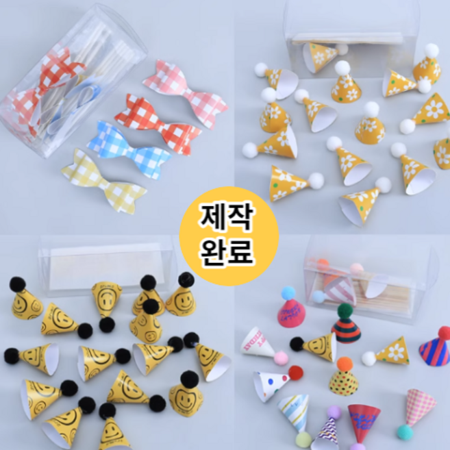 꼬깔모자 토퍼 케이크 장식 토퍼 모자 미니 꼬깔세트, 03 스마일토퍼15개입, 1개