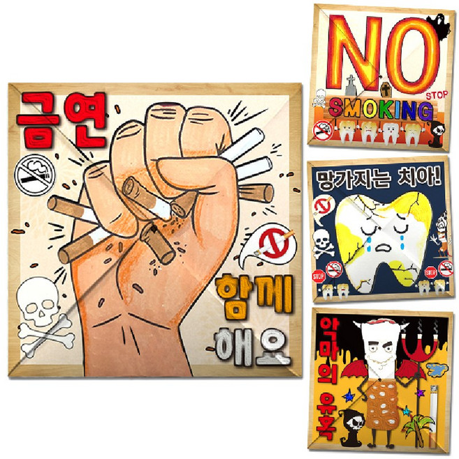 [매직북스] 흡연예방 딱지 만들기 (4종 택1), B타입:망가지는 치아, 1개