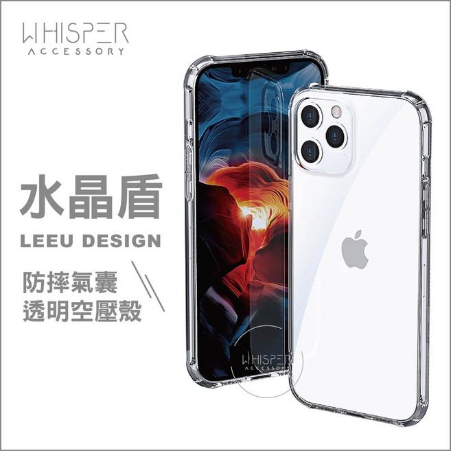 WHISPER ACCESSORY 水晶盾 防摔氣囊透明空壓手機殼 適用於 Apple iPhone系列