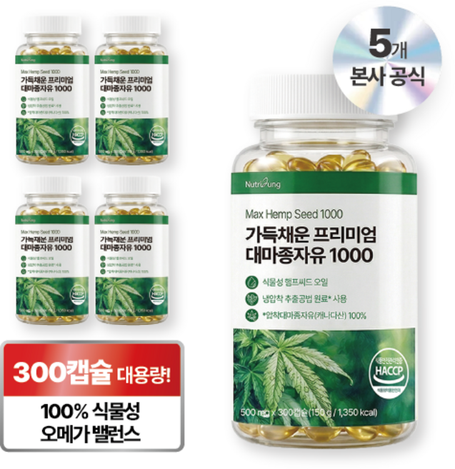 뉴트리정 가득채운 프리미엄 대마종자유 1000 대용량 식약처인증 냉압착 유기농 캐나다산 햄프씨드오일, 5개, 300캡슐