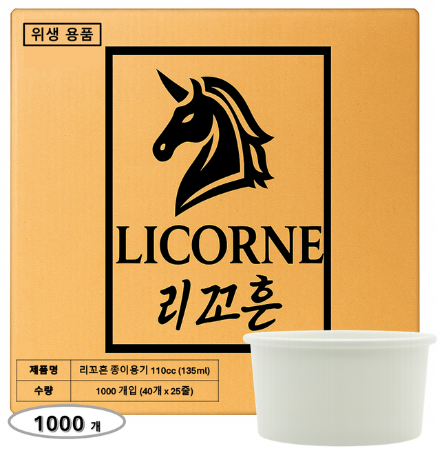 리꼬흔 110cc 무지 단면코팅 종이용기 1000개 아이스크림컵 젤라또컵, 1세트