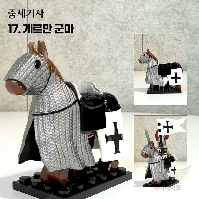 핸드브릭 팩토리 커스텀 미니브릭 피규어 중세기사 십자군 호환 블록호환, 17. 게르만 군마