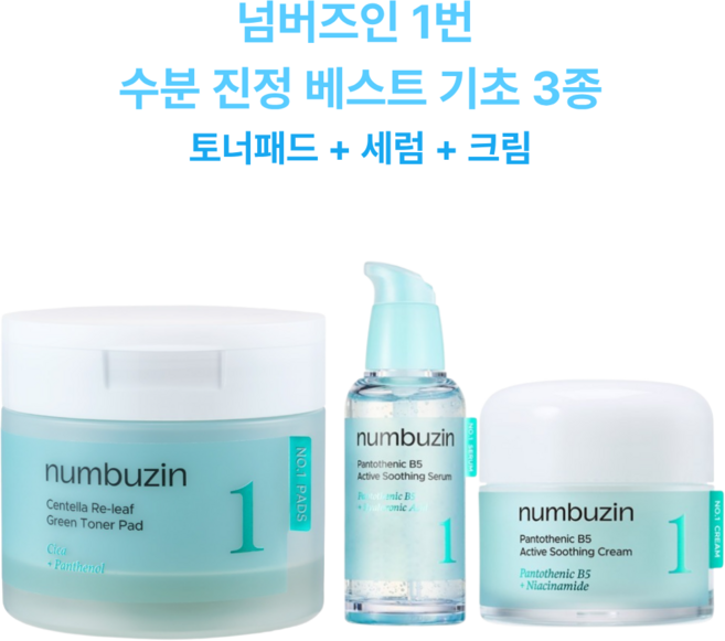 넘버즈인 1번 진정 시카 판테놀 기초세트 3종 (토너패드 세럼 크림) 피부 진정 수분케어, 1세트