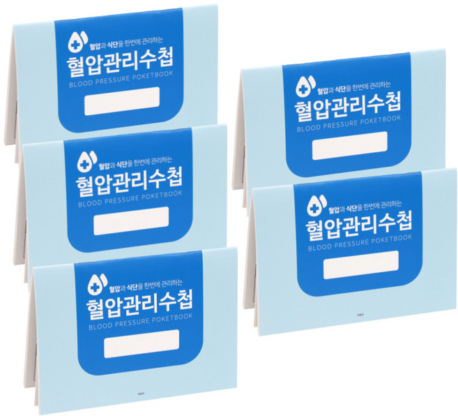 국꿈사 혈압수첩 혈압관리 기록 건강수첩, 5권