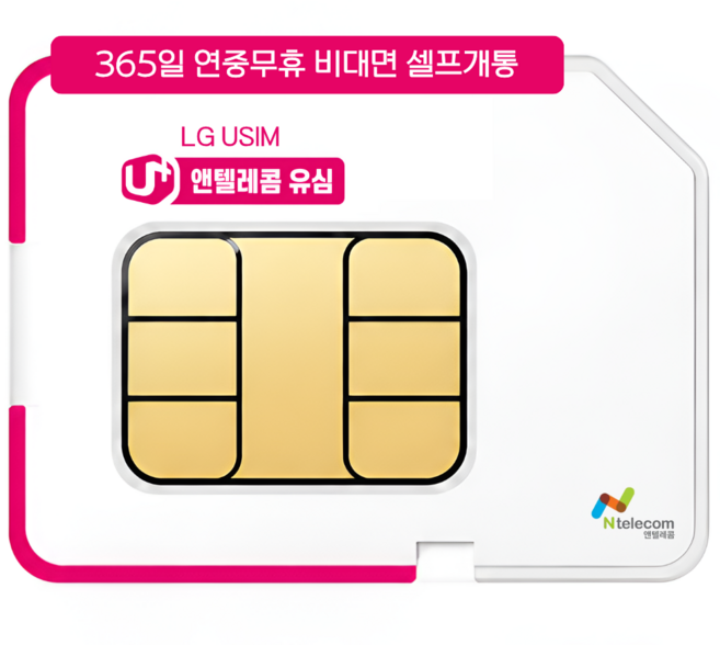 앤텔레콤 알뜰폰 선불폰(KT.LG) 한국 선불유심 USIM LG선불요금제, 1개, 무제한, 30일