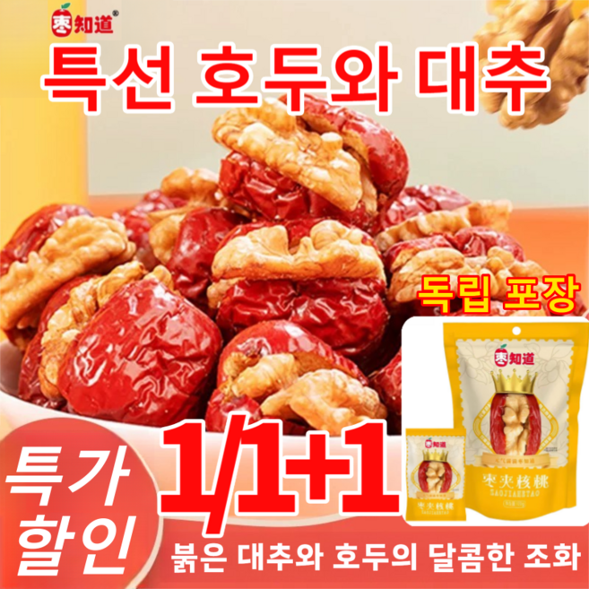 1/1+1 대추호두말이 개별포장 웰빙건과일 간식 건대추 호두과자, 1세트, [1]120g*1