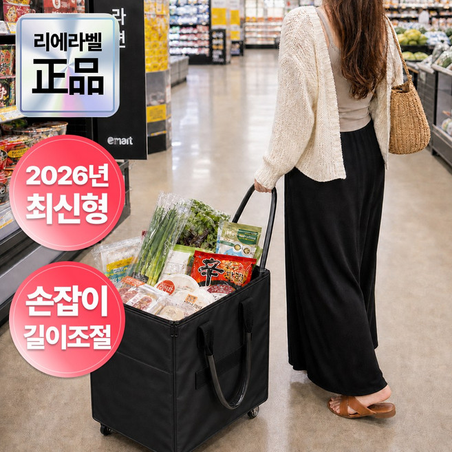 리에라벨 3세대 롤링 쇼핑카트 PRO 무소음 바퀴 대용량 접이식 장바구니, 1개, 다크블랙