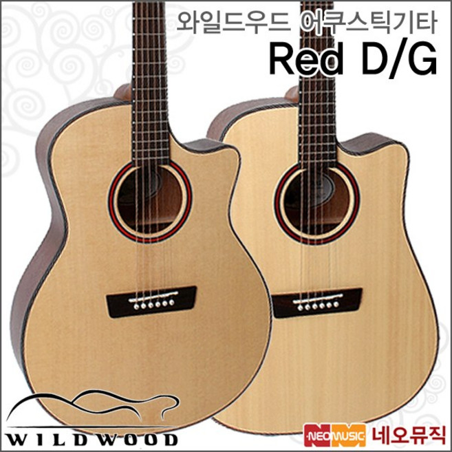 와일드우드 Red, 와일드우드 Red-D, 1개