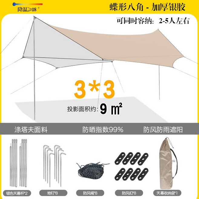 戶外露營遮陽天幕帳篷 方形四角 3*3米 加厚銀膠 防曬99% 防風雨, 1個, 加厚蝶形八角涂銀防曬天幕3米*3米【2.3米桿一對】