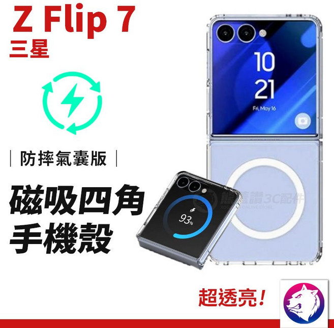 三星 Z Flip 7 四角氣囊手機殼 防摔透明保護殼