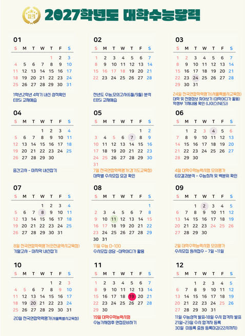 2027학년도 수능달력 대학수능달력 합격달력 대학입시 일정 무료문구추가 크기변경가능 한장달력 소소달력단체 기관 선물용, 1개