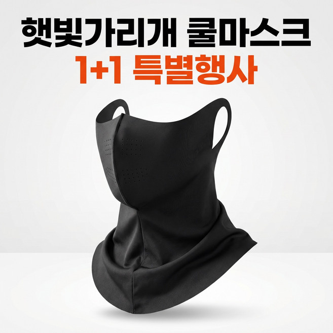 유니 쿨마스크 햇빛가리개, Black, 1세트