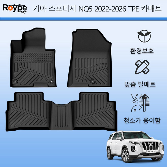 Roype 자동차매트 방수 미끄럼 방지 내구성 TPE 카매트, 블랙, 기아 스포티지 NQ5(가솔린) 2022~