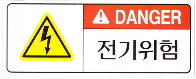 전기위험스티커 36*100 분전반 위험스티커 10매묶음