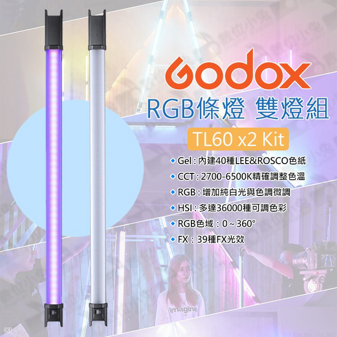 Godox TL60 x2 Kit RGB燈條雙燈組, 1個