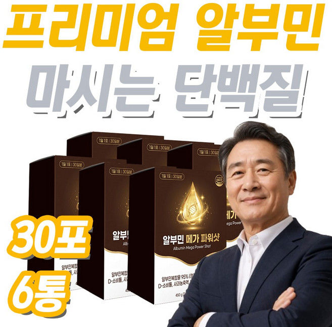 먹는 알부민 프리미엄 마시는 난백분 보충 건강 식품 옵션