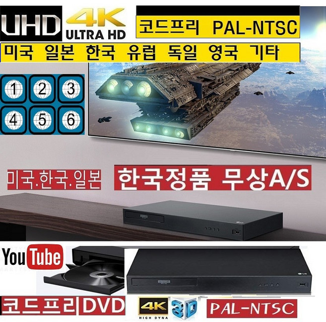 LG UBK90 코드프리DVD (UHD)4K블루레이 PAL-NTSC 미국/영국.독일 UBK80 한국정품 코드프리 일본 한국, UBK80-코드프리