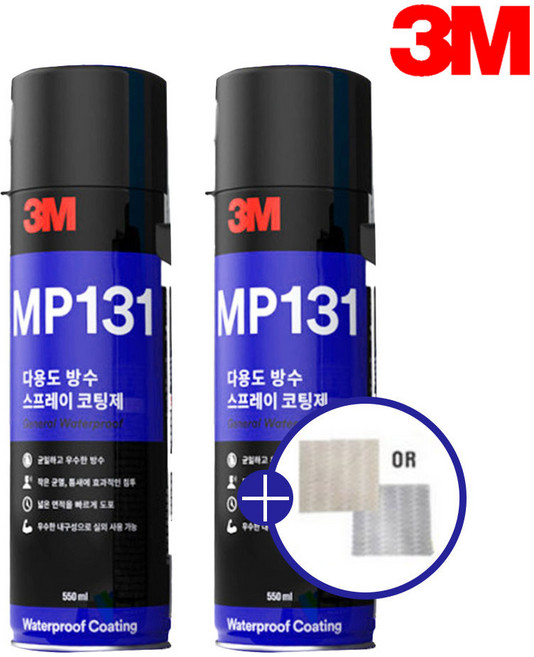 3M 다용도 방수 코팅제 MP131 550ml 360g 행주 사은품 증정, 2개