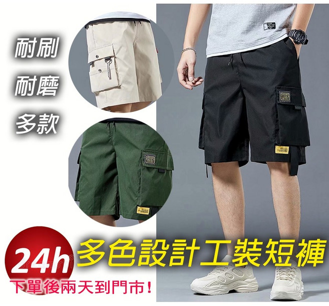 待灣仔 多口袋工裝短褲 透氣五分褲 中腰 大尺碼
