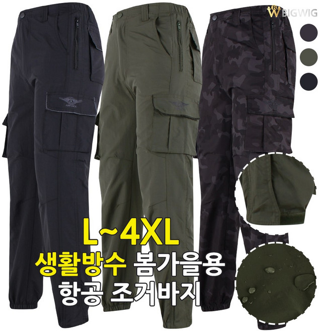 [더빅보스] AF워크카고팬츠 남성 기본 일자핏 워크웨어 단체복 빅사이즈 등산복 작업복 바지 밴딩