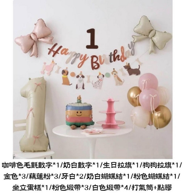 生日氣球佈置組 狗狗造型拉旗 數字氣球 蛋糕裝飾, 白色, 1套