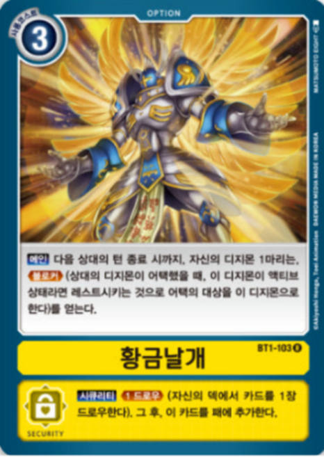 황금날개 / 옐로 / Rare / BT1-103 / 스페셜부스터버전1.5 디지몬카드