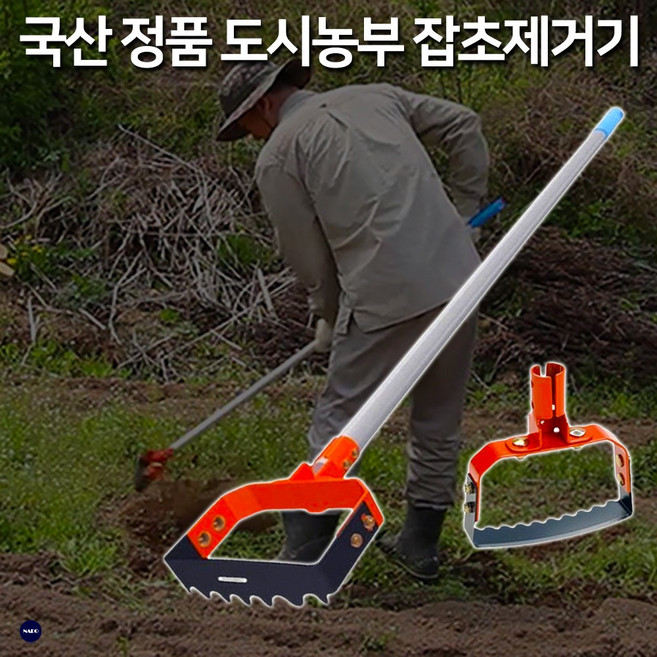 도시농부 잡초제거기 3r 서서 하는 호미 밭갈이 잡초제거 농기구, 1개