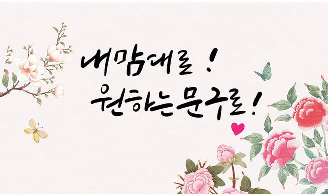 조에 내맘대로 자유문구 주문제작 손글씨 캘리그라피 생신현수막 퇴임 환갑 칠순 팔순 결혼기념일 여행 축하 현수막, 배경2