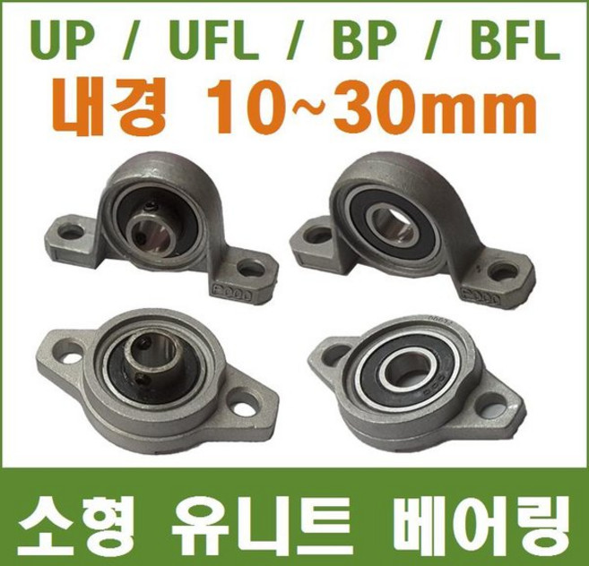 소형 유니트 베어링, UP 08, 1개
