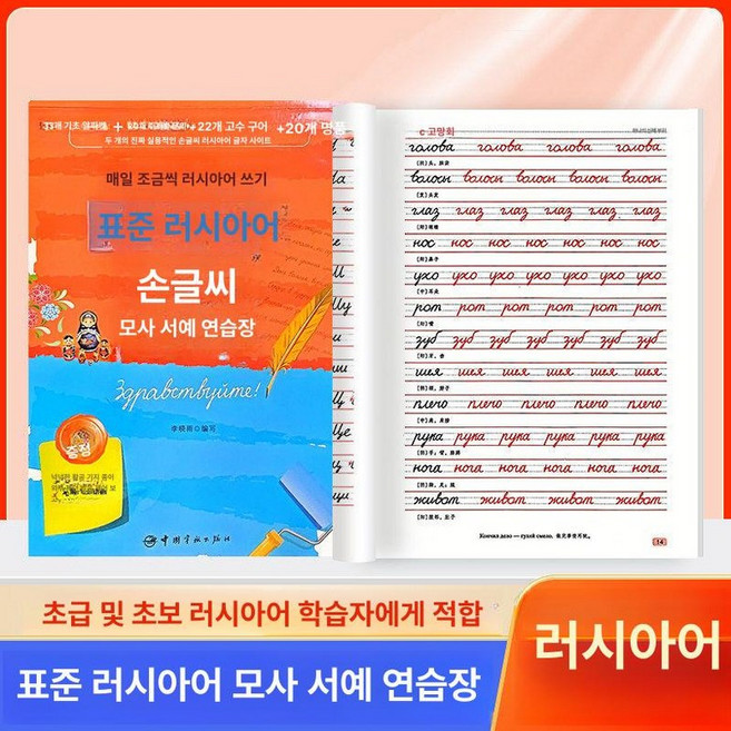 히라가나 가타카나 쓰기 기초 필사 연습 노트 단어장, 1개, 러시아 표준 연습
